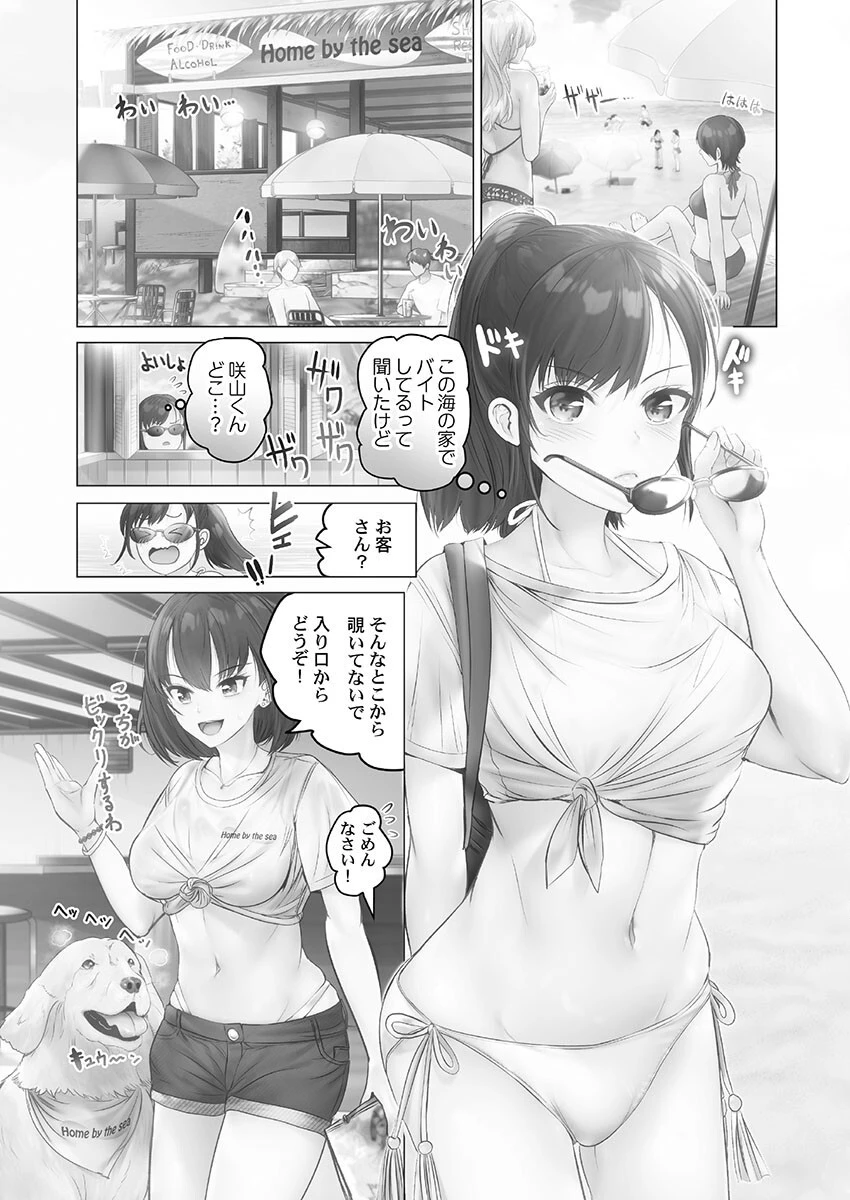 ナカまでほぐして【FANZA限定】1【デジタル特装版】 7ページ