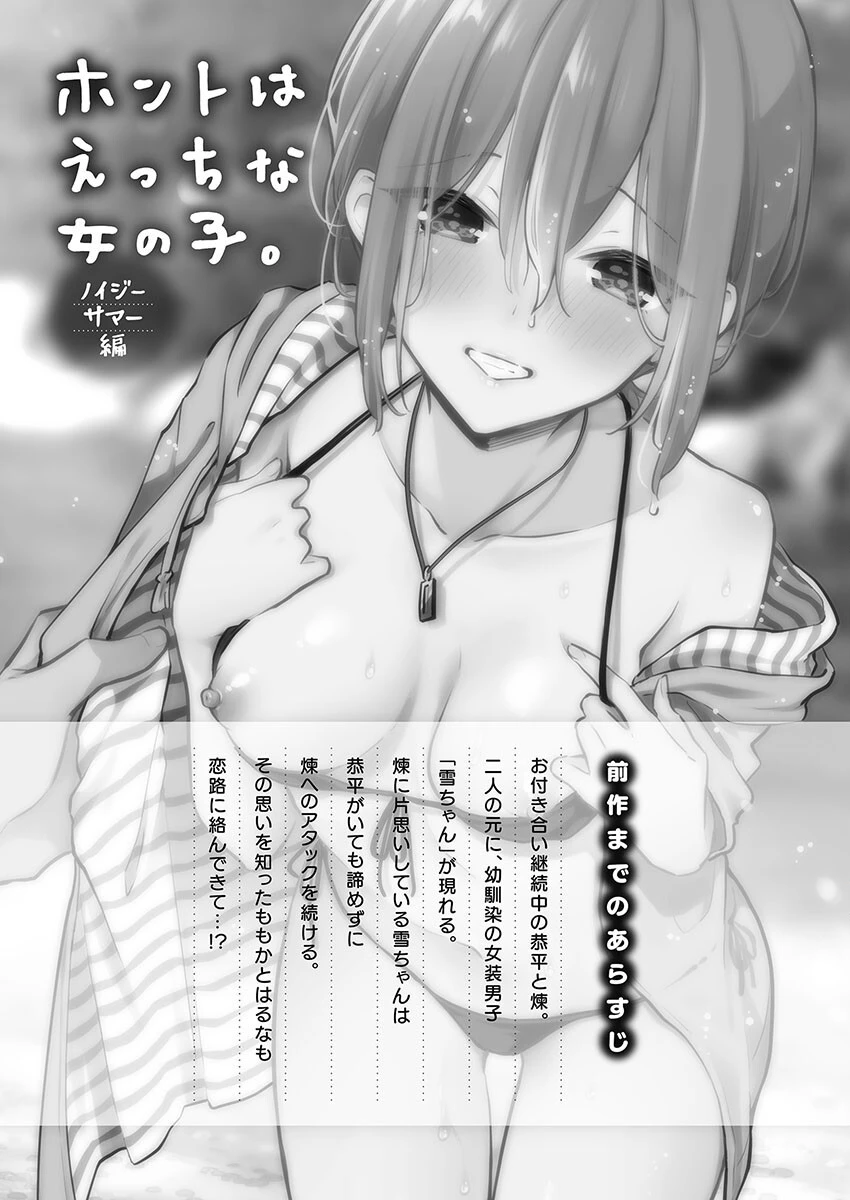 ホントはえっちな女の子。【FANZA限定】7〜ノイジーサマー編【デジタル特装版】 3ページ