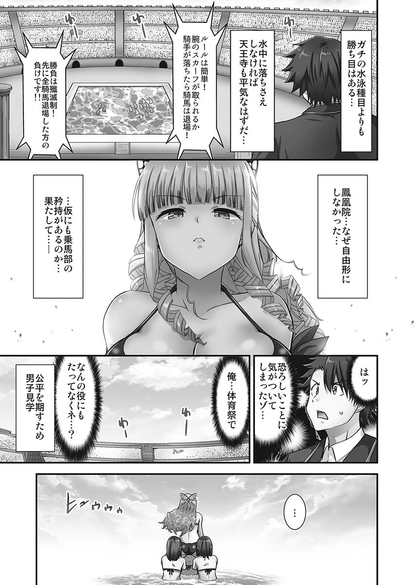 乗馬女子に騎乗られたいっ！【単行本版】 5ページ