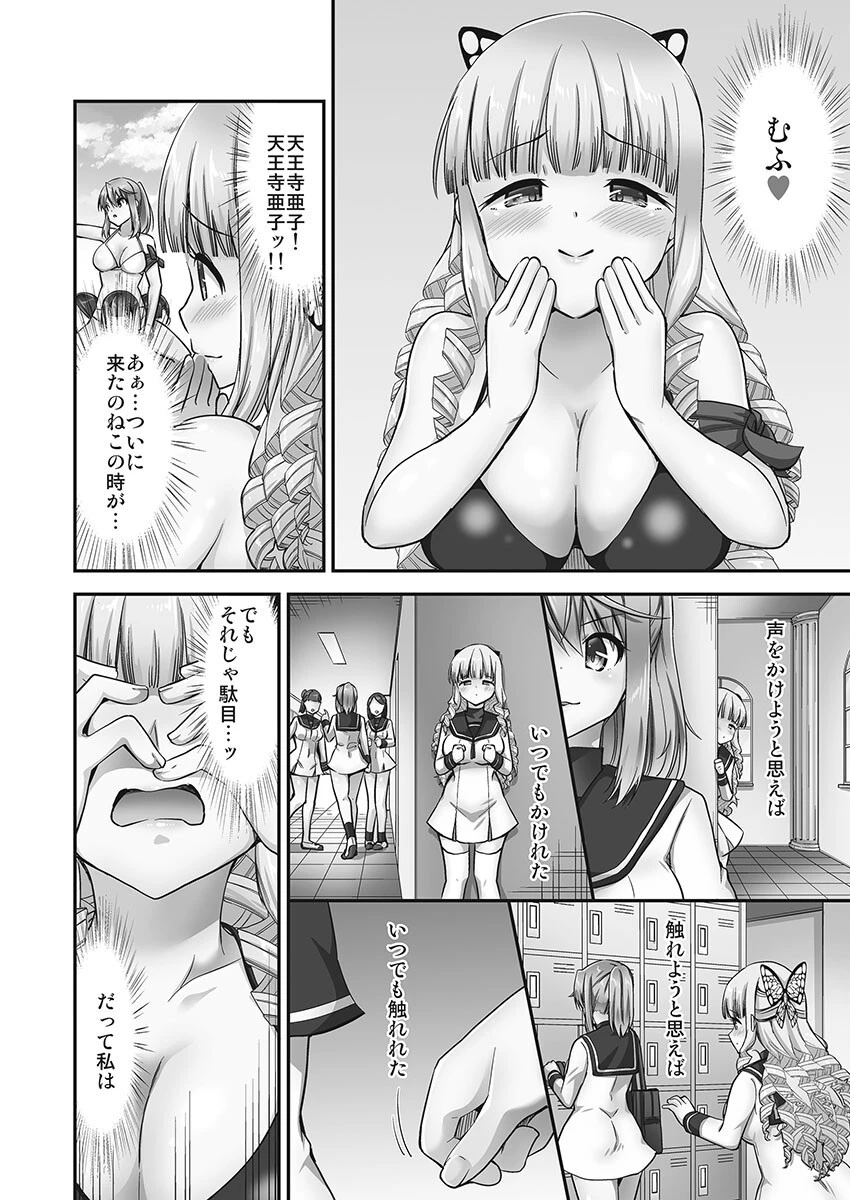 乗馬女子に騎乗られたいっ！【単行本版】 6ページ