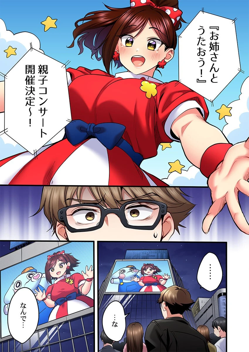 歌のお姉さんだってHしたい〜こんな顔、TVの前のみんなには見せられないよ…30 3ページ