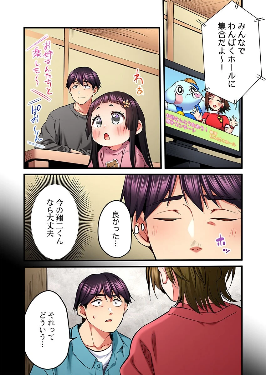 歌のお姉さんだってHしたい〜こんな顔、TVの前のみんなには見せられないよ…30 4ページ