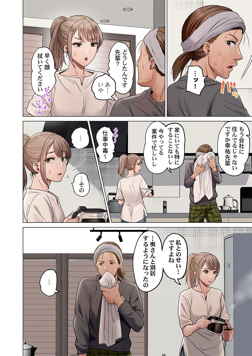 夫婦交歓〜一度シたら戻れない…夫よりスゴい婚外セックス〜47 4ページ