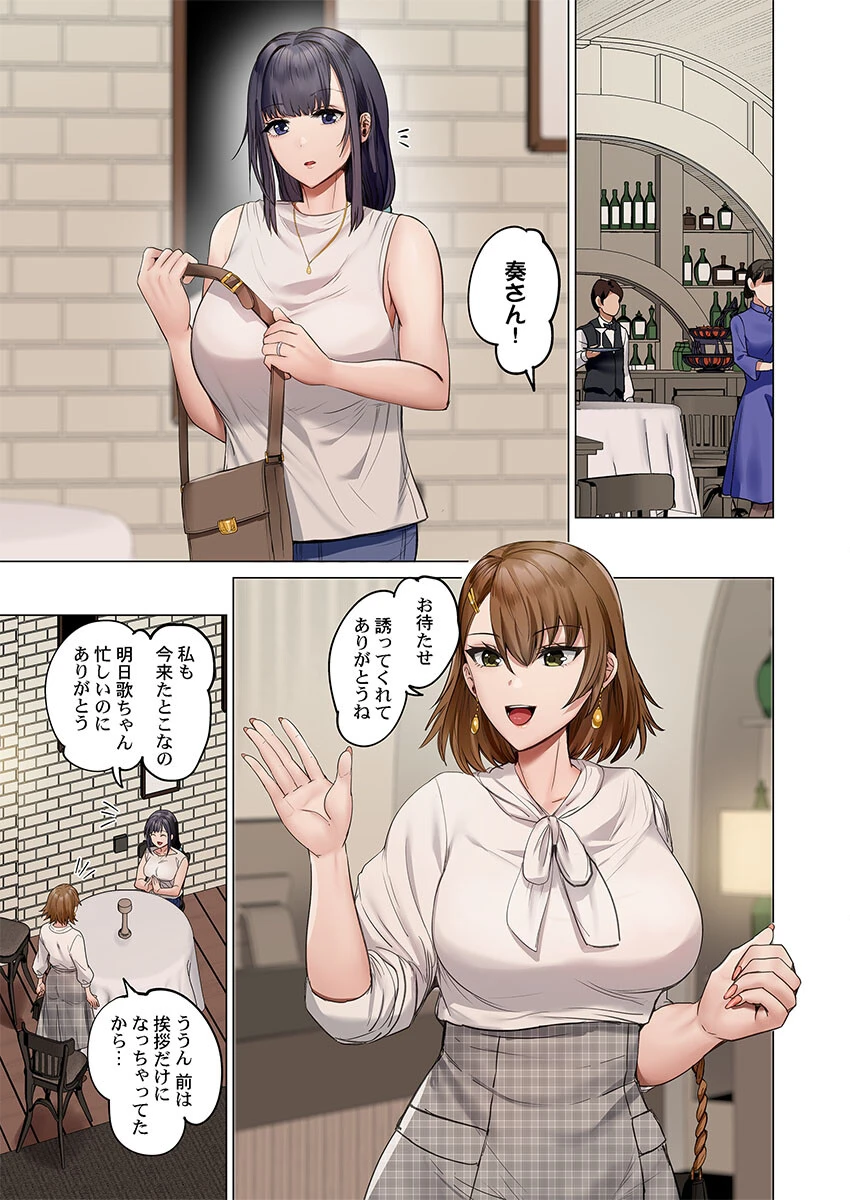 夫婦交歓〜一度シたら戻れない…夫よりスゴい婚外セックス〜49 3ページ