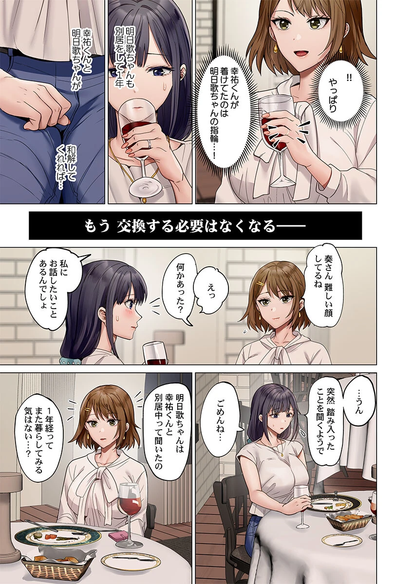 夫婦交歓〜一度シたら戻れない…夫よりスゴい婚外セックス〜49 5ページ