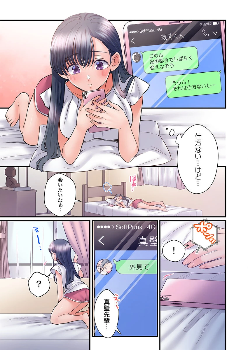 スカートのナカ、寝取られ中。〜風紀委員は不良に絶対服従です41 3ページ