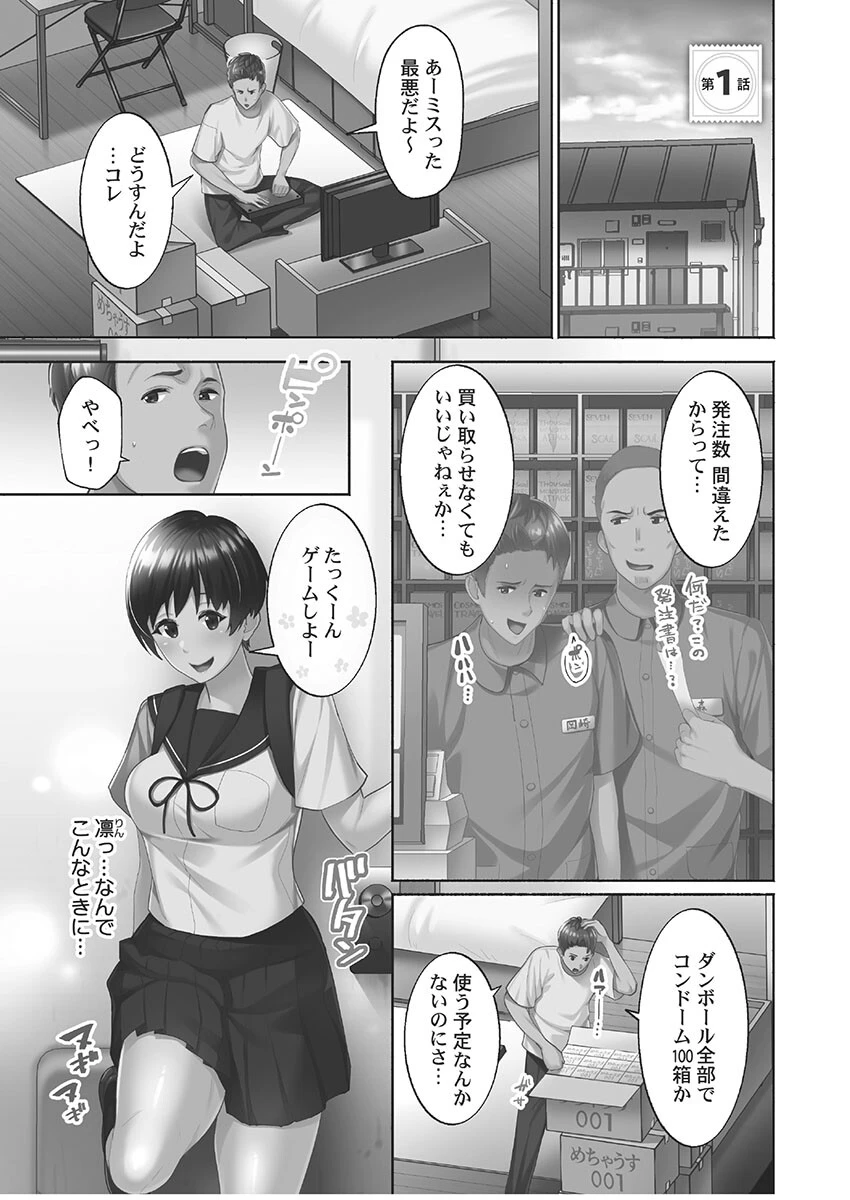 初パコは突然に【FANZA限定特典付き】 3ページ