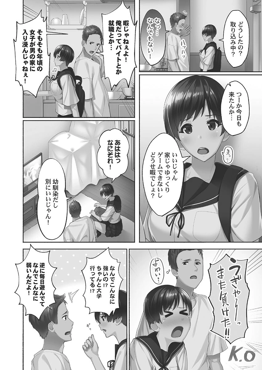 初パコは突然に【FANZA限定特典付き】 4ページ
