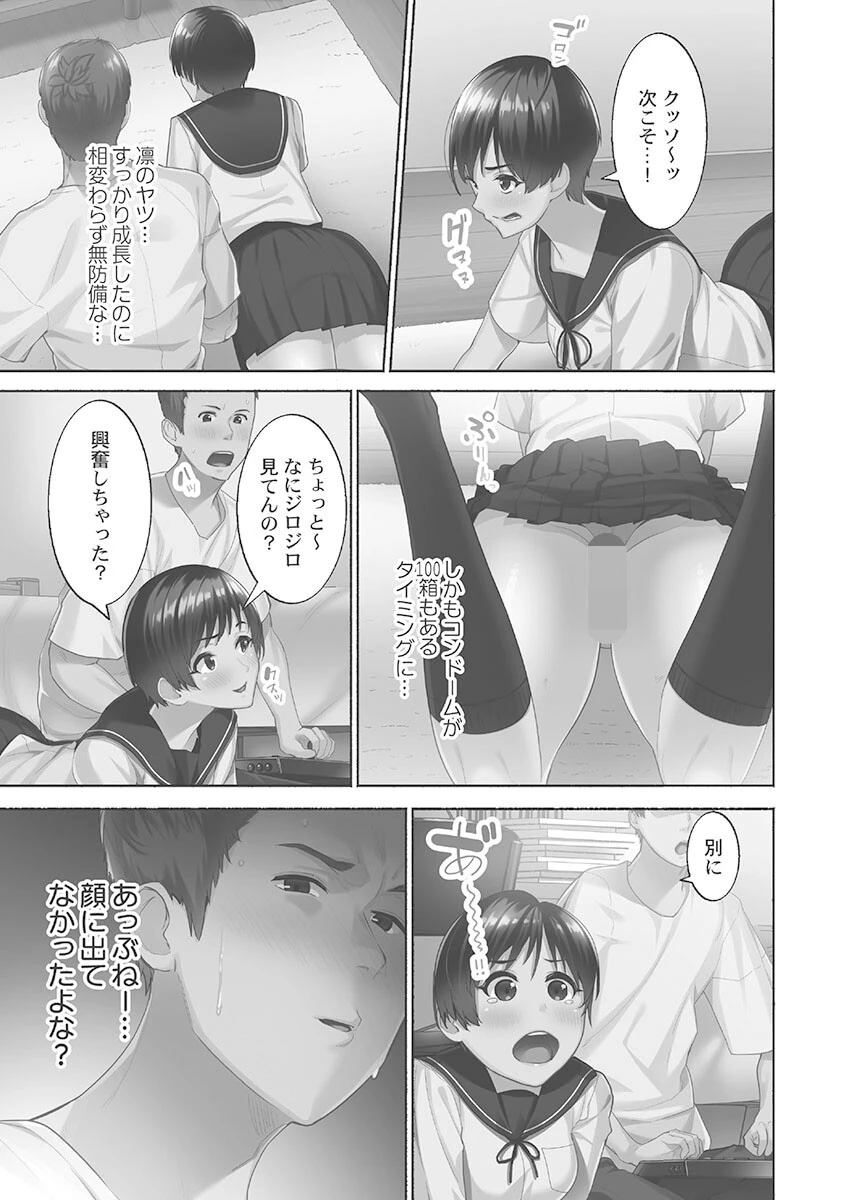 初パコは突然に【FANZA限定特典付き】 5ページ