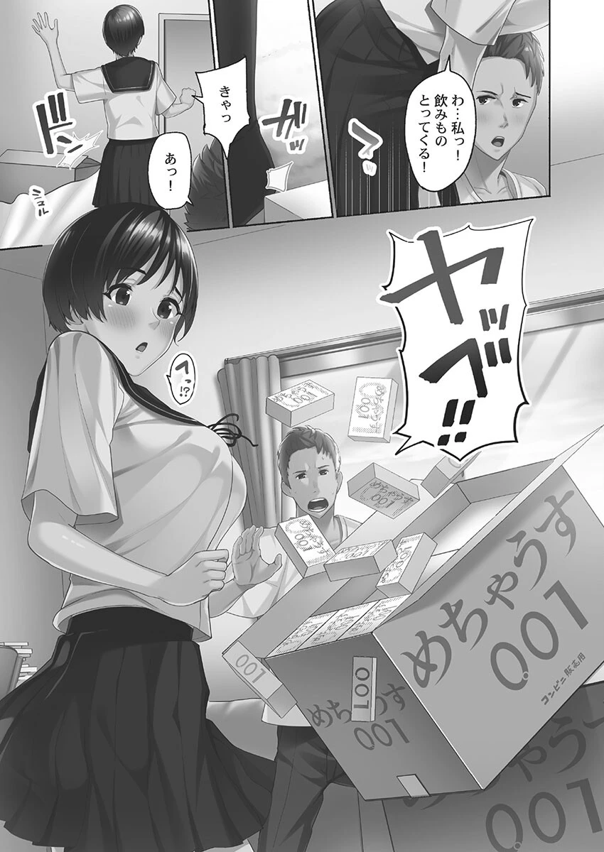 初パコは突然に【FANZA限定特典付き】 7ページ