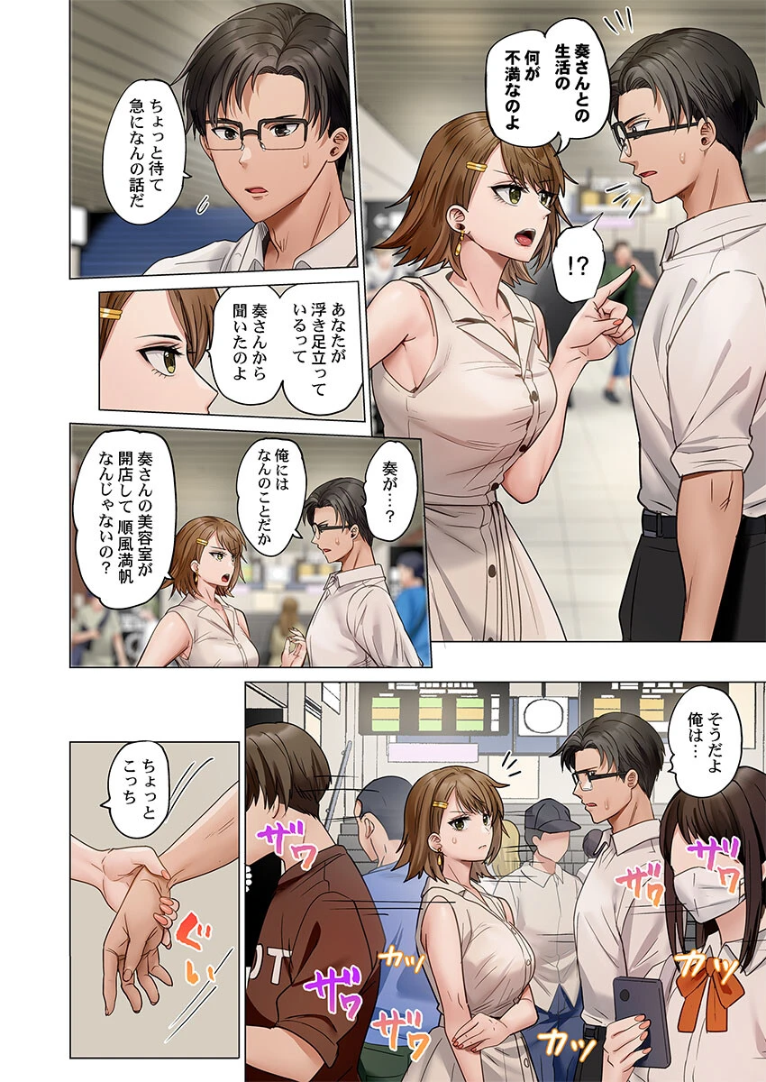 夫婦交歓〜一度シたら戻れない…夫よりスゴい婚外セックス〜50 4ページ