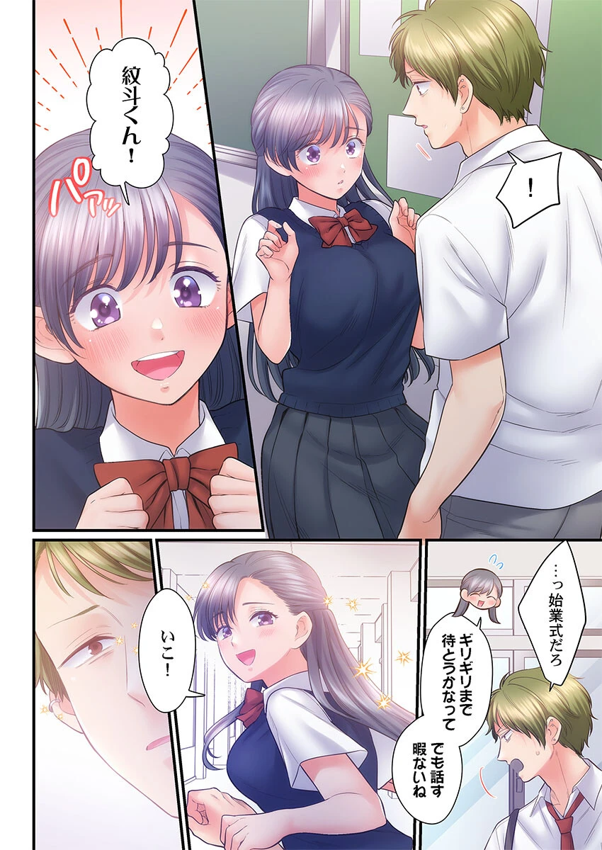 スカートのナカ、寝取られ中。〜風紀委員は不良に絶対服従です42 4ページ