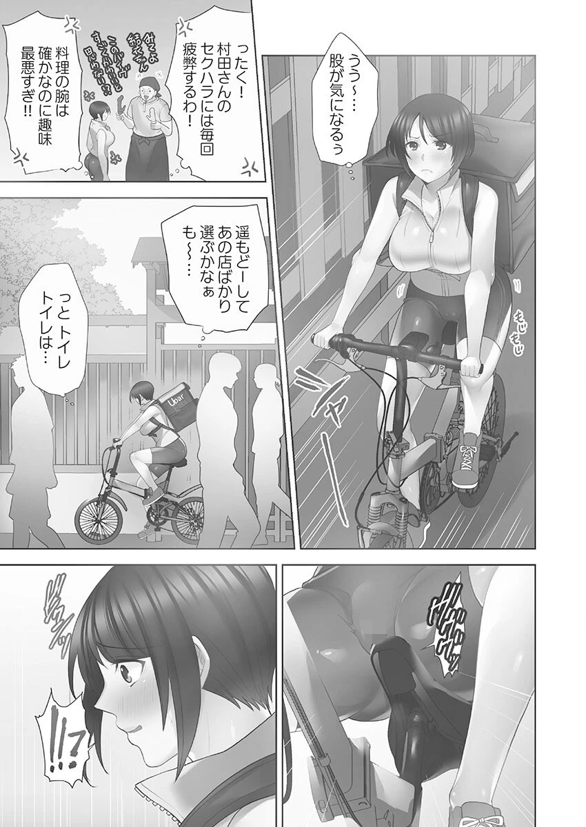 お届けガールイーツ【FANZA限定】【デジタル特装版】 7ページ