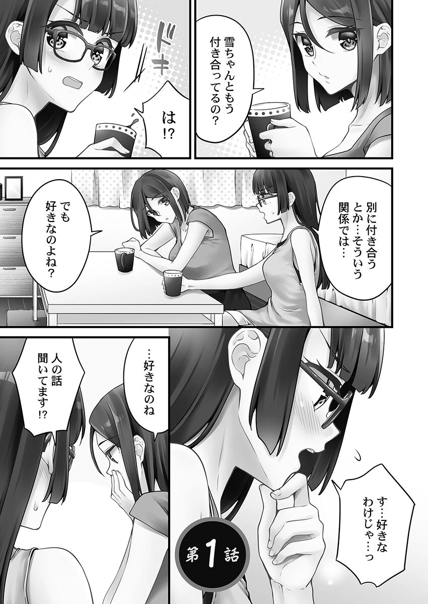 ホントはえっちな女の子。【単行本版】9〜ミルキーマリアージュ編 5ページ