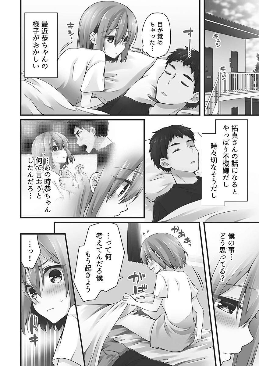 ホントはえっちな女の子。【FANZA限定】4〜メルティスクープ編【デジタル特装版】 6ページ