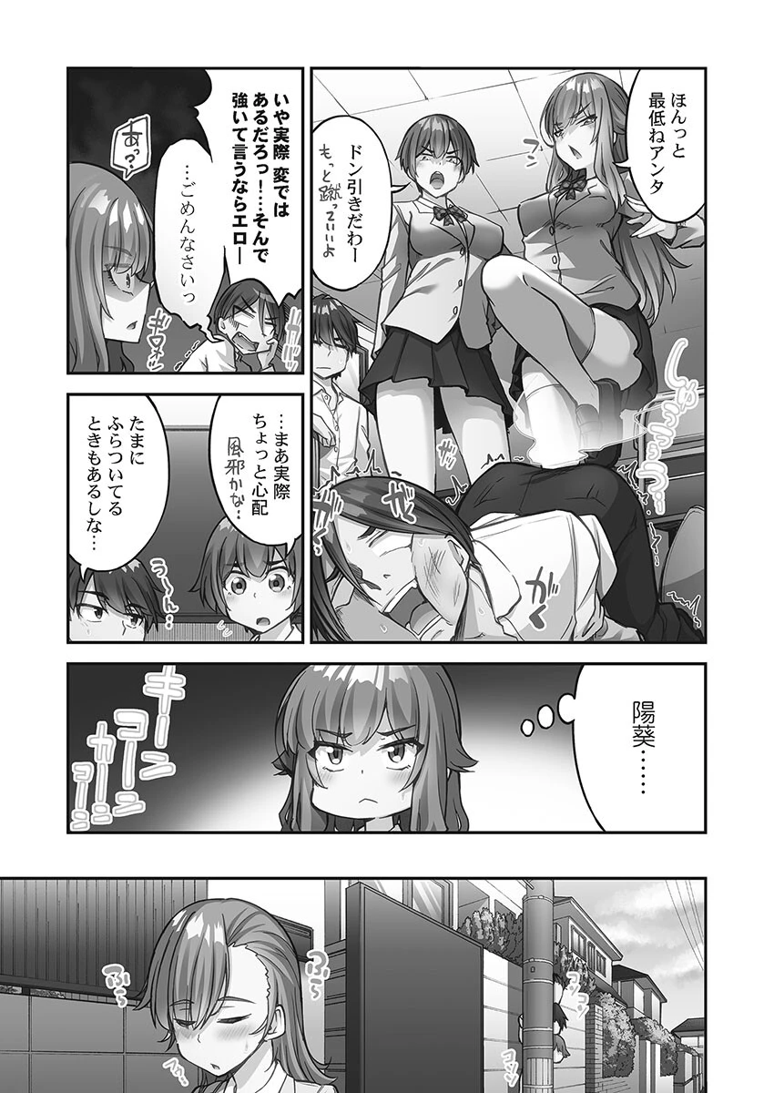 アソコ洗い屋さん!【単行本版】14【電子限定】 5ページ