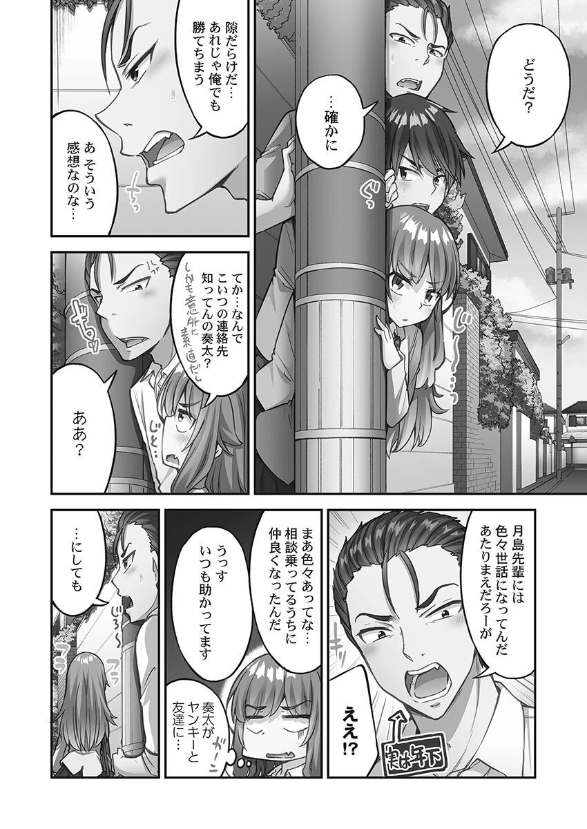 アソコ洗い屋さん!【単行本版】14【電子限定】 6ページ