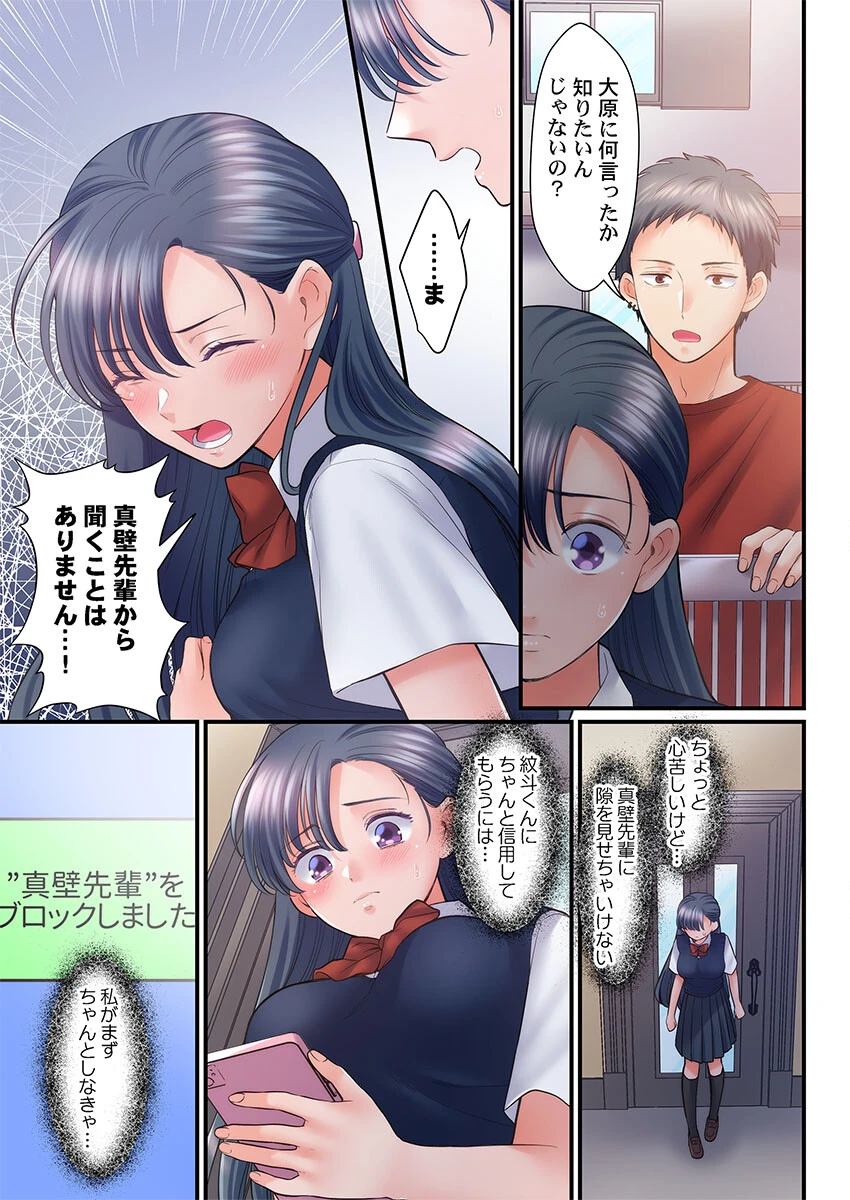 スカートのナカ、寝取られ中。〜風紀委員は不良に絶対服従です44 7ページ