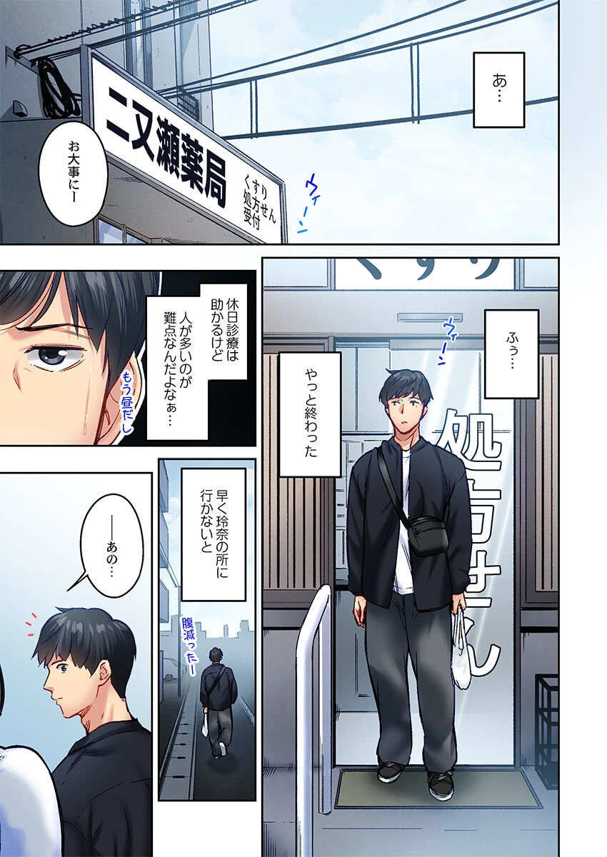 地味子は意外にエロかった46 5ページ