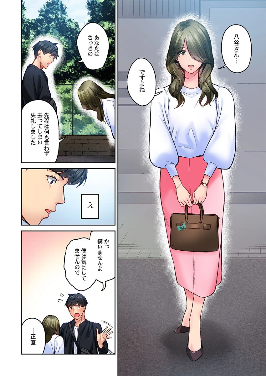 地味子は意外にエロかった46 6ページ