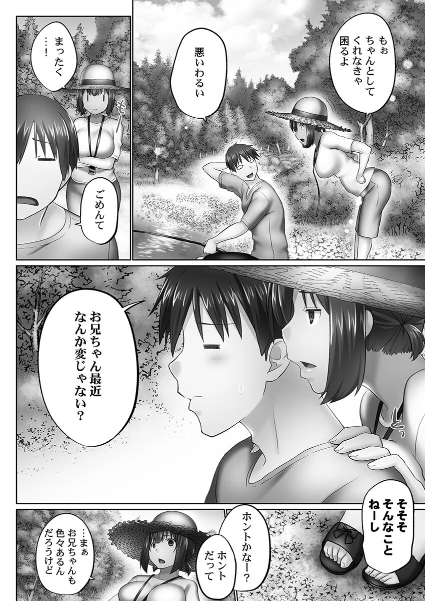 おーばーふろぉ【単行本版】8〜姉妹とあの子の誘惑合戦〜 10ページ