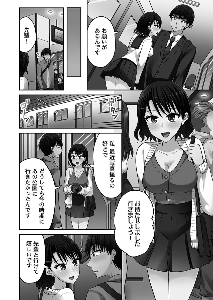 パコりすぺくとっ☆【FANZA限定特典付き】 4ページ