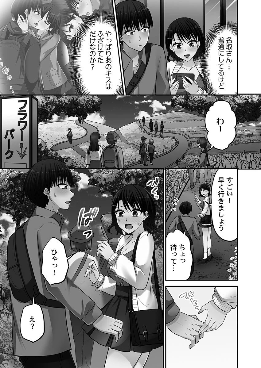 パコりすぺくとっ☆【FANZA限定特典付き】 5ページ