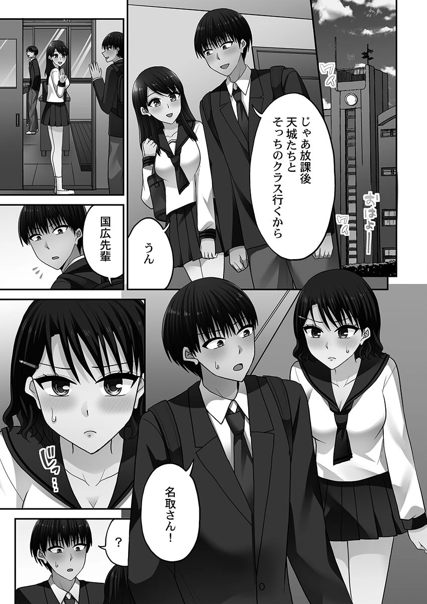 パコりすぺくとっ☆【単行本版】 3ページ