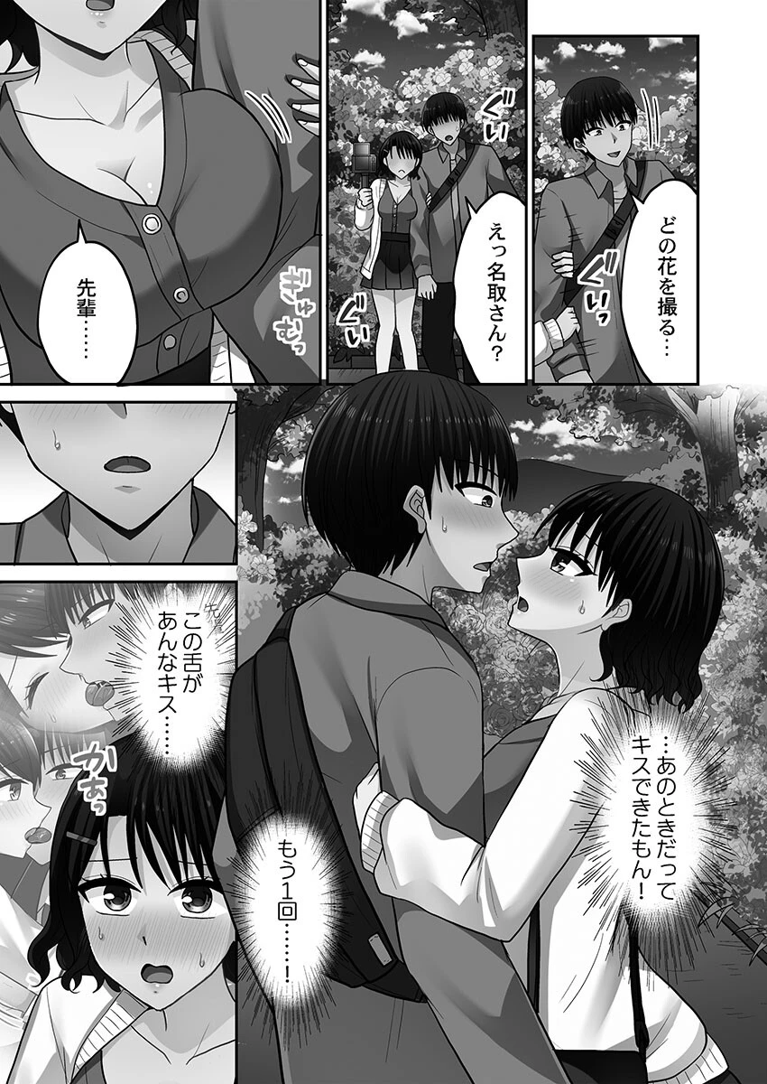 パコりすぺくとっ☆【単行本版】 7ページ