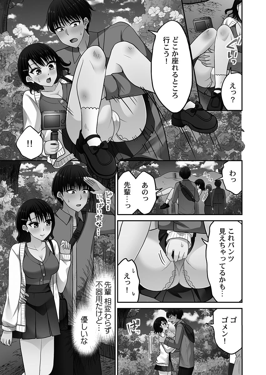 パコりすぺくとっ☆【単行本版】 9ページ