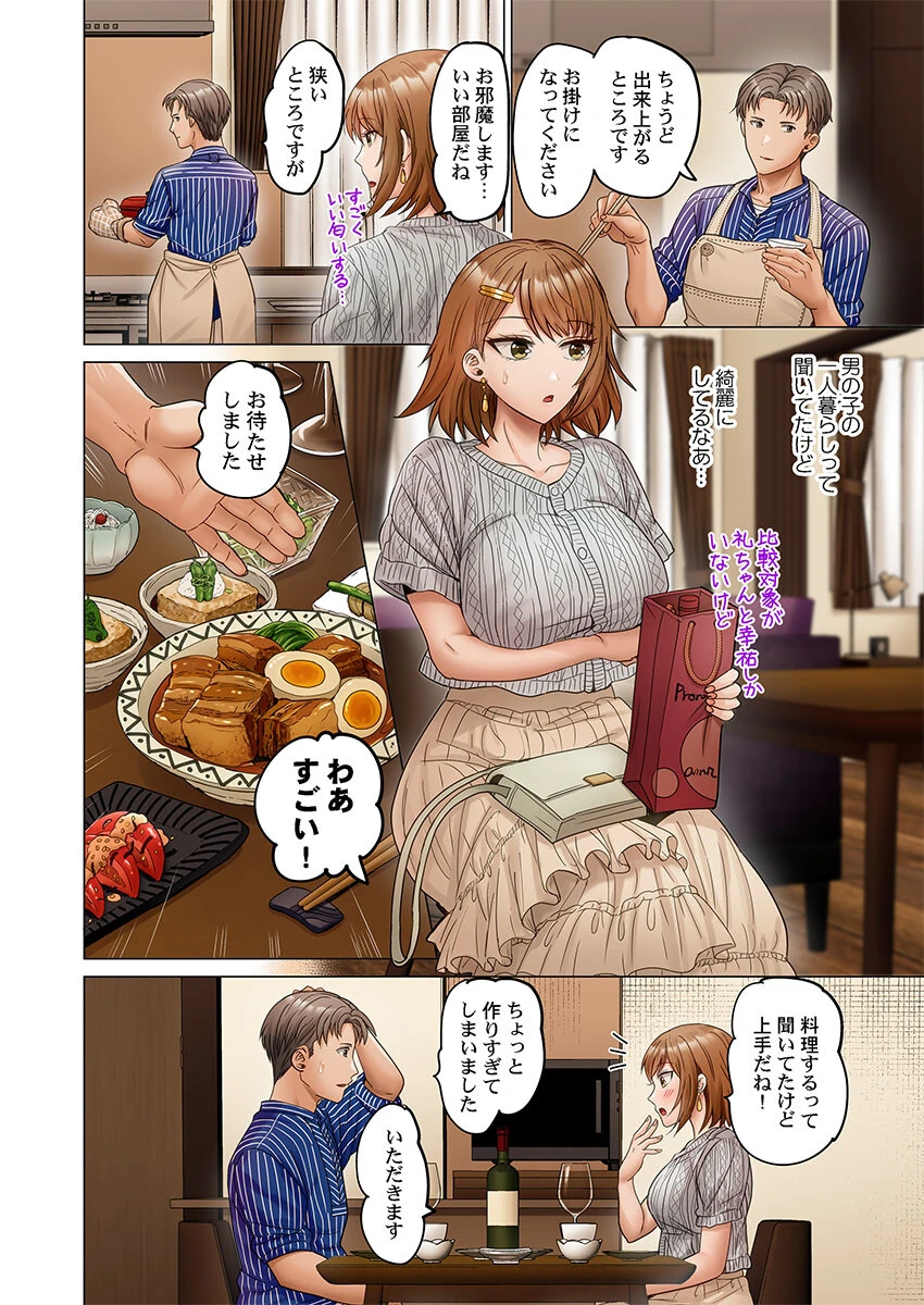 夫婦交歓〜一度シたら戻れない…夫よりスゴい婚外セックス〜（単話） 4ページ