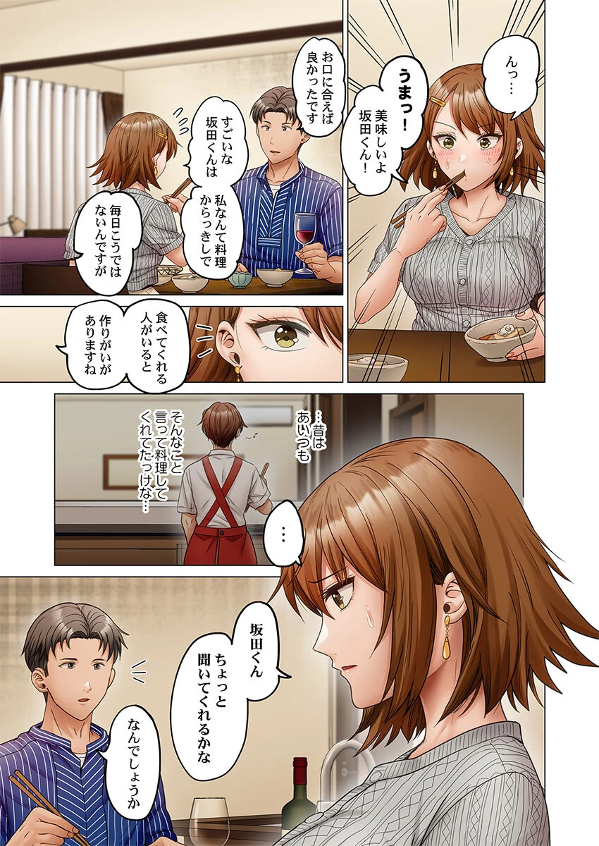 夫婦交歓〜一度シたら戻れない…夫よりスゴい婚外セックス〜（単話） 5ページ