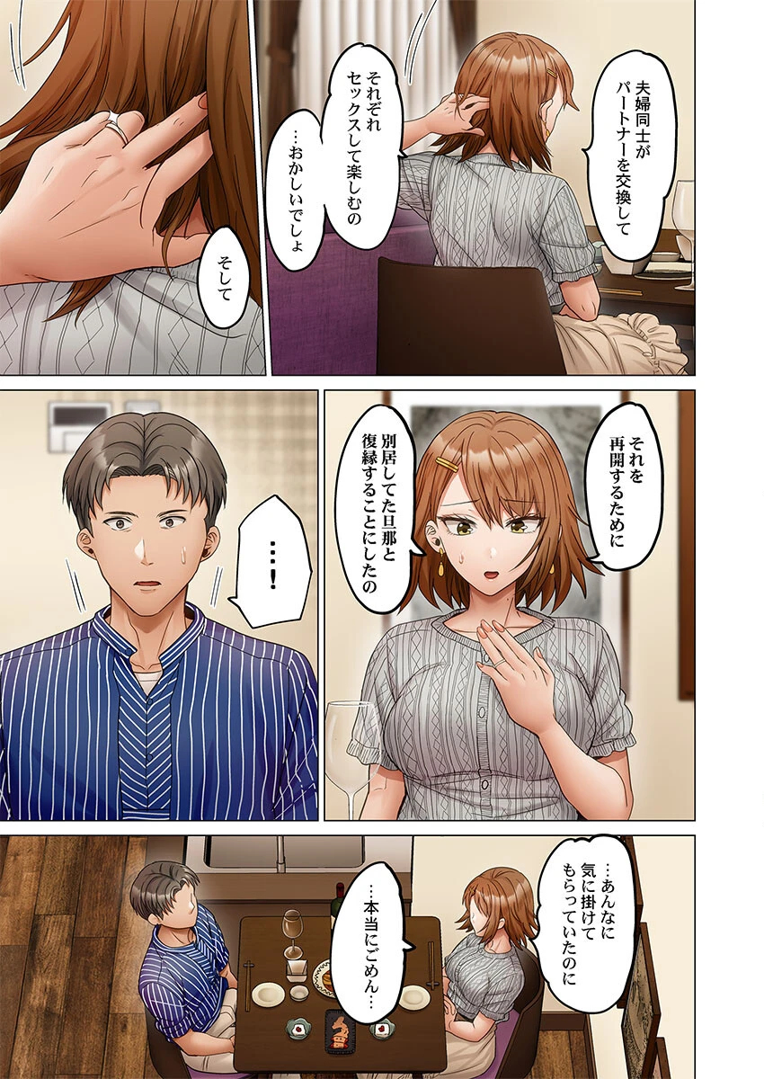 夫婦交歓〜一度シたら戻れない…夫よりスゴい婚外セックス〜（単話） 7ページ