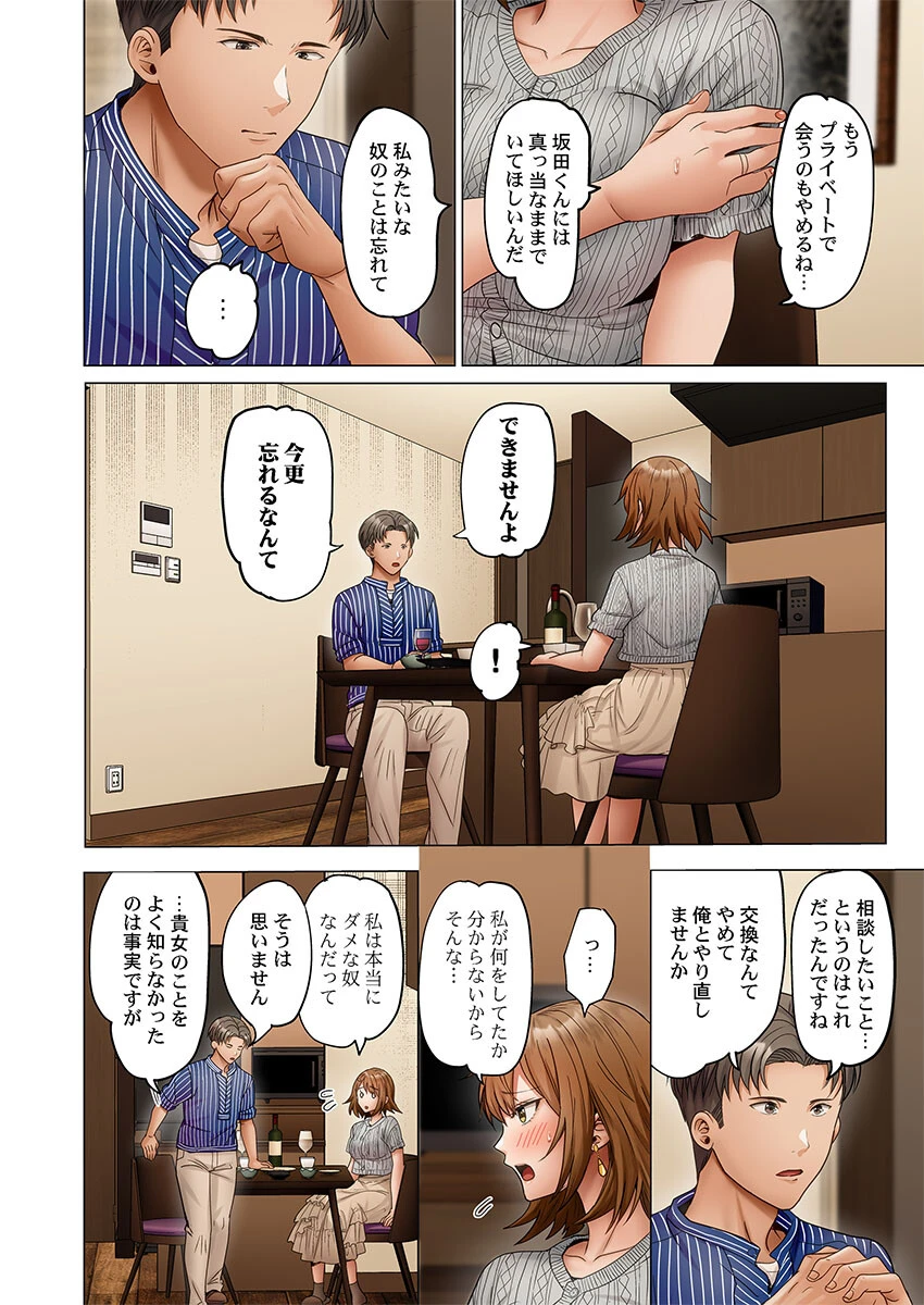 夫婦交歓〜一度シたら戻れない…夫よりスゴい婚外セックス〜（単話） 8ページ