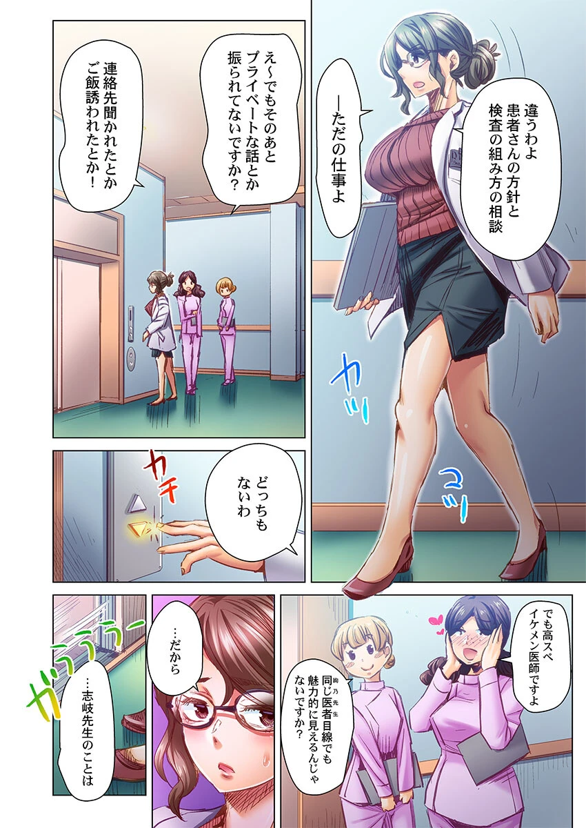 デキちゃうまで婚〜美女ドクターとズップリ孕ませ生活(単話) 6ページ