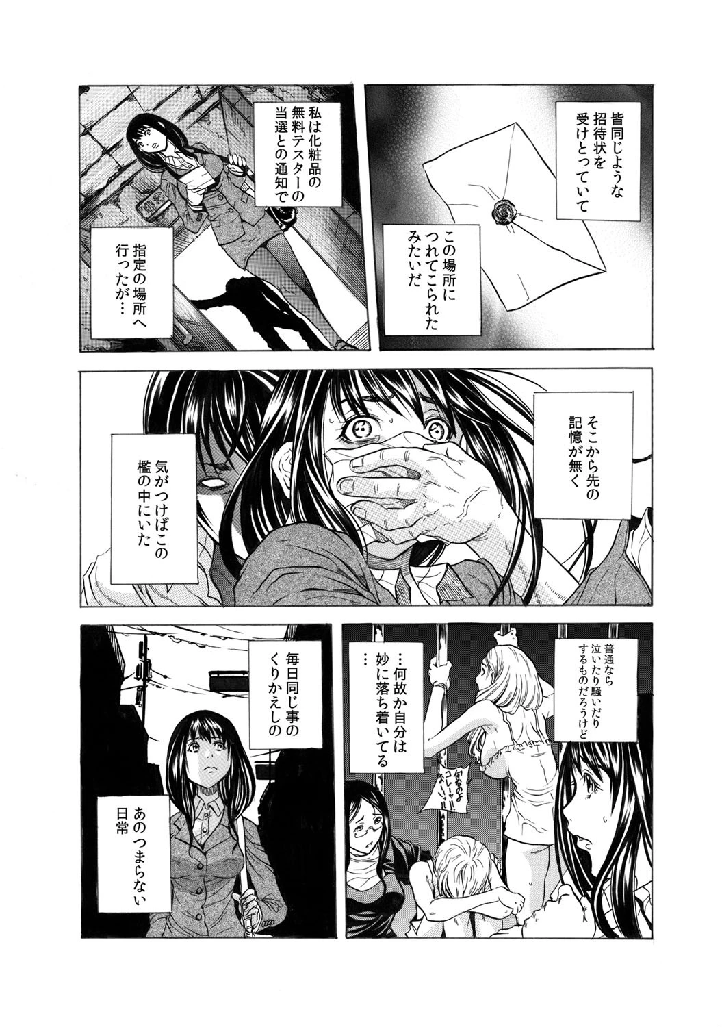 ど・れ・に・し・よ・う・か・な〜強●収容！鬼畜ピエロの調教監獄〜 4ページ