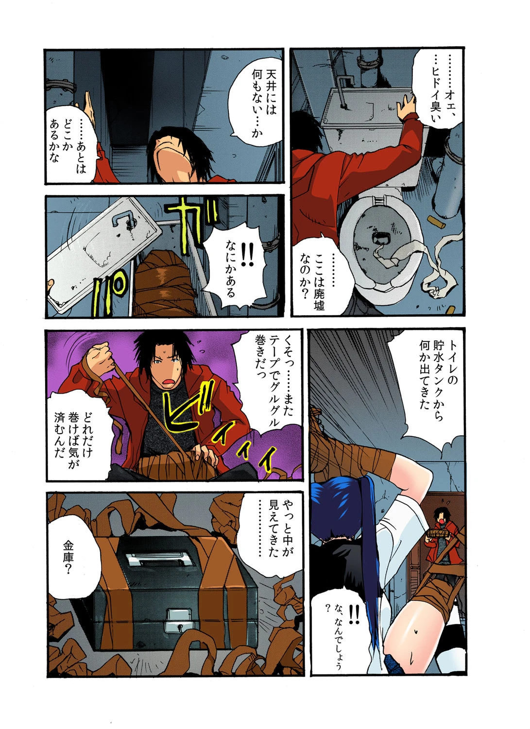 THE壁女〜誰かもわからない男のアレで…イグー!〜【フルカラー】 6ページ