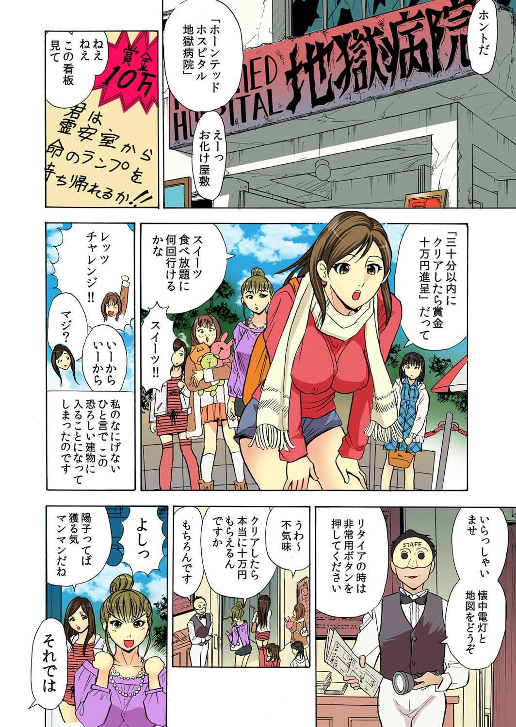 本当にあった卑猥過ぎるお化け屋敷〜分娩台で犯●れる女子○生〜【フルカラー】 3ページ