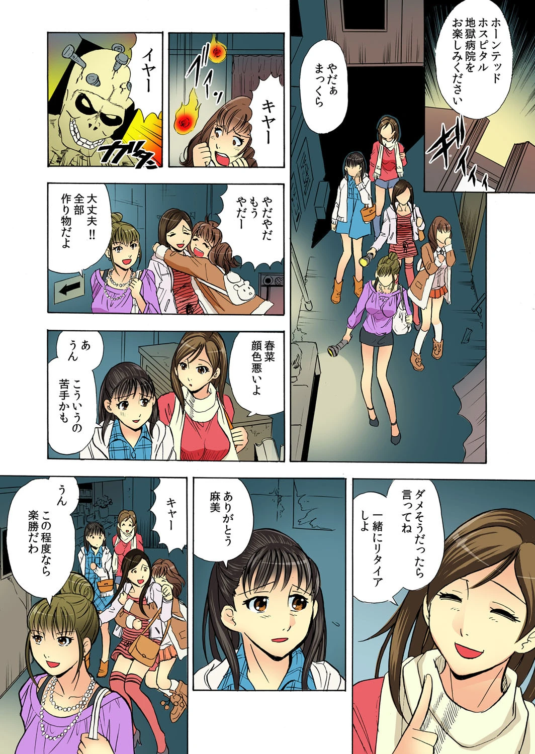 本当にあった卑猥過ぎるお化け屋敷〜分娩台で犯●れる女子○生〜【フルカラー】 4ページ