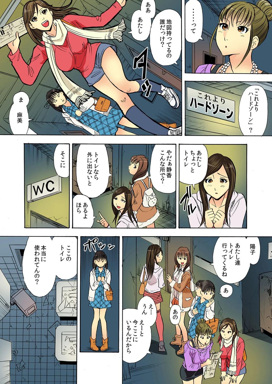 本当にあった卑猥過ぎるお化け屋敷〜分娩台で犯●れる女子○生〜【フルカラー】 5ページ