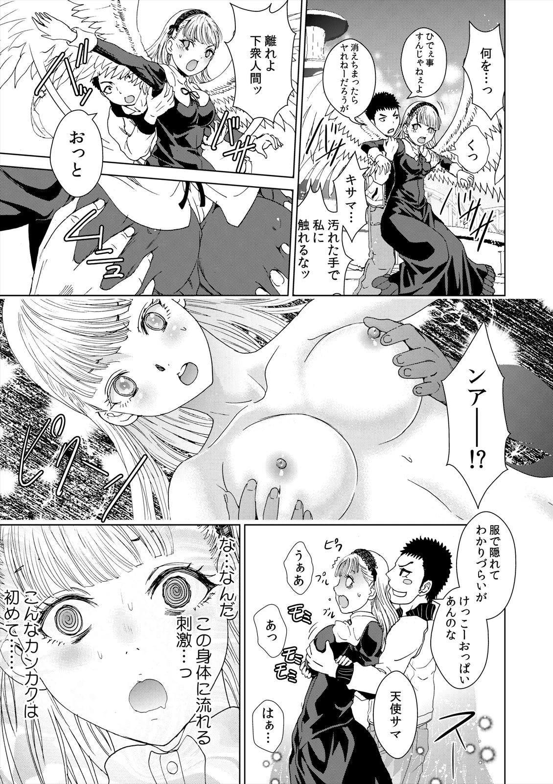 這いよれ！サD子さん〜セイシをかけて処女成仏！汁濁チン除霊〜 （7） 3ページ