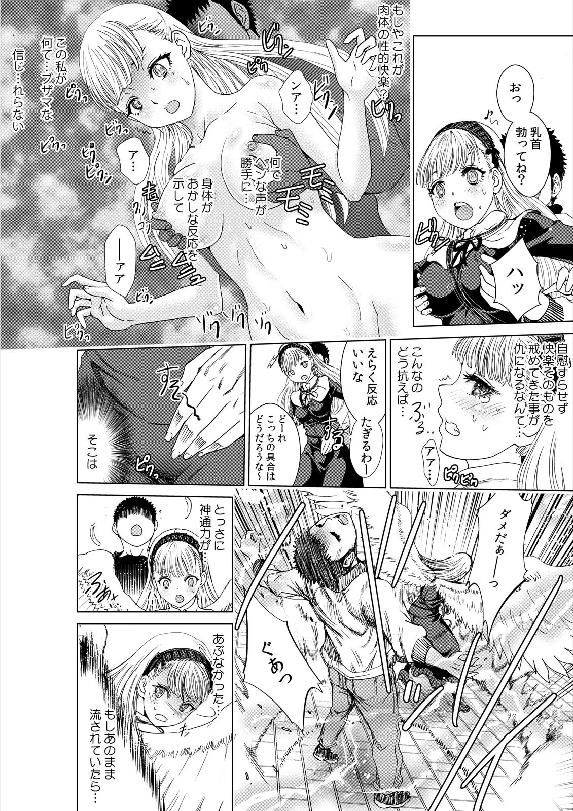 這いよれ！サD子さん〜セイシをかけて処女成仏！汁濁チン除霊〜 （7） 4ページ