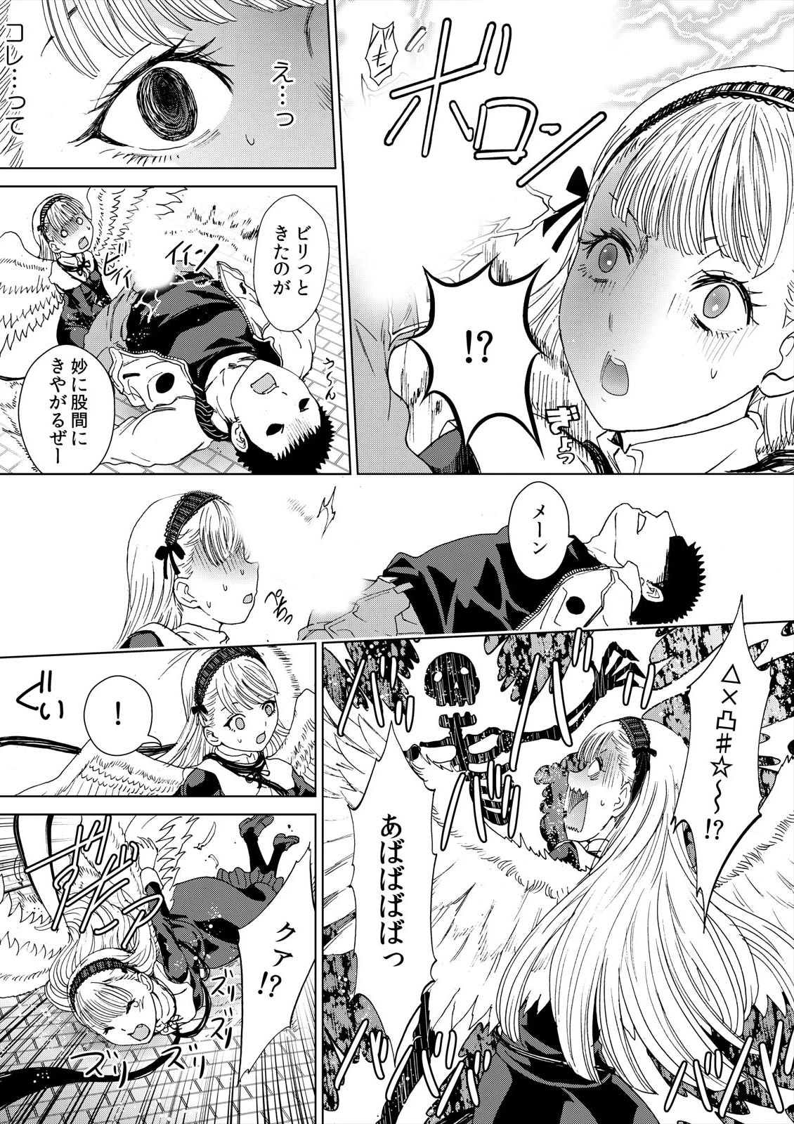 這いよれ！サD子さん〜セイシをかけて処女成仏！汁濁チン除霊〜 （7） 5ページ