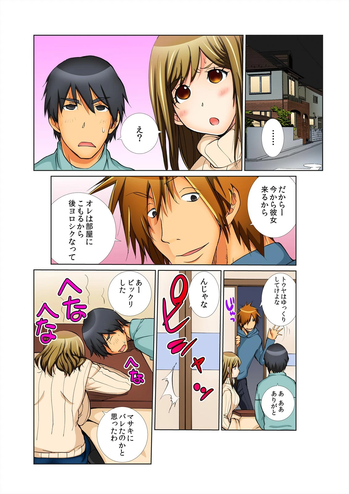 オマエの母ちゃん、昨日オレの下でイキまくってたぞwww【フルカラー】 （6） 3ページ