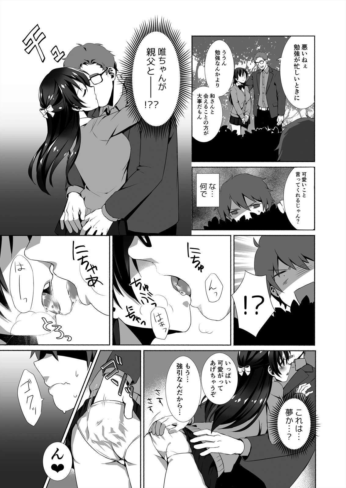 オレの彼女が淫乱すぎる!〜親父も巻き込んでうっかり3P!? (1) 5ページ