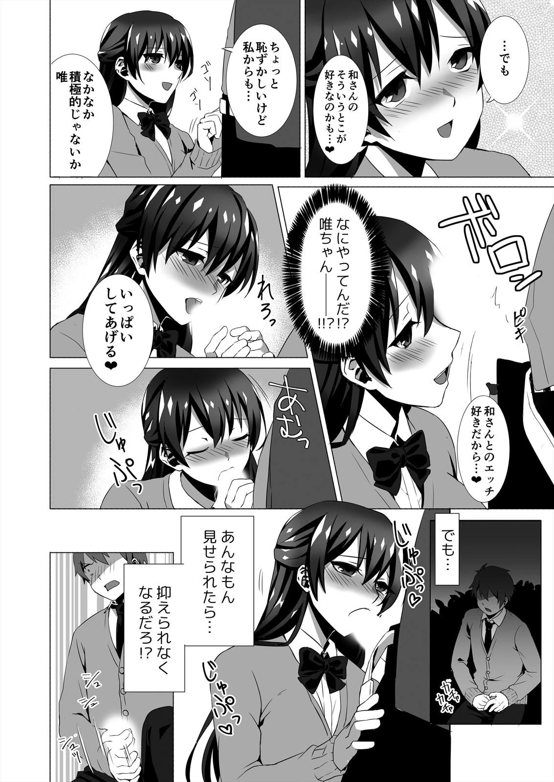 オレの彼女が淫乱すぎる!〜親父も巻き込んでうっかり3P!? (1) 6ページ