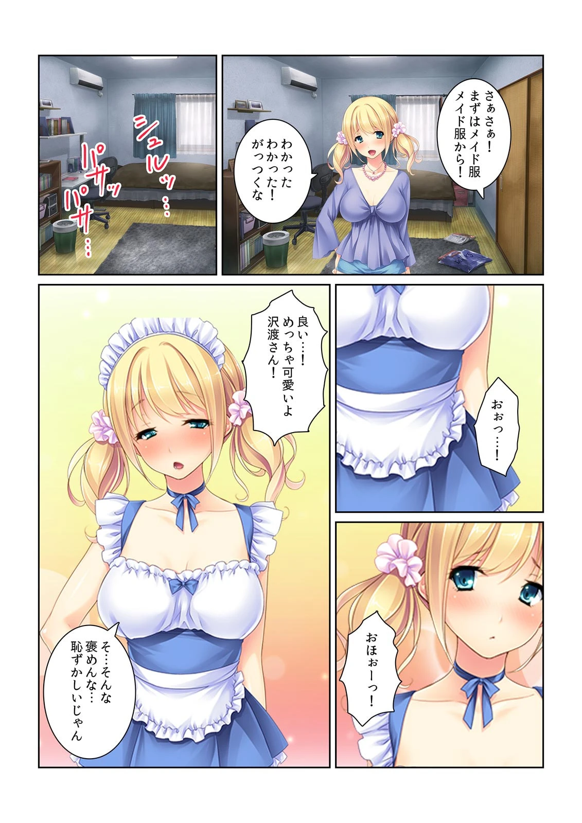 デリヘル嬢はアイツの彼女〜内緒にするから生でいい? (2) 4ページ