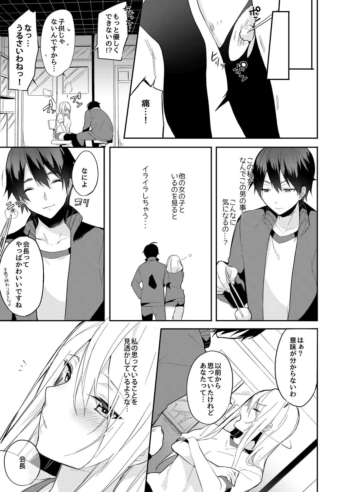 ドMで何が悪いのよ？いいからアタシにぶち込みなさい！ （3） 7ページ