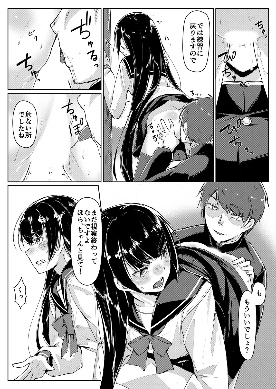 ドスケベな生徒会長を調教してやった〜みんなの前で公開オ○ニー!? (2) 5ページ