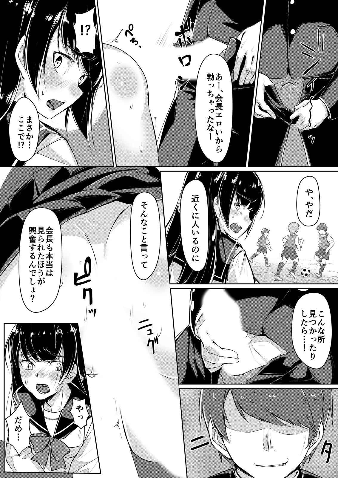 ドスケベな生徒会長を調教してやった〜みんなの前で公開オ○ニー!? (2) 6ページ